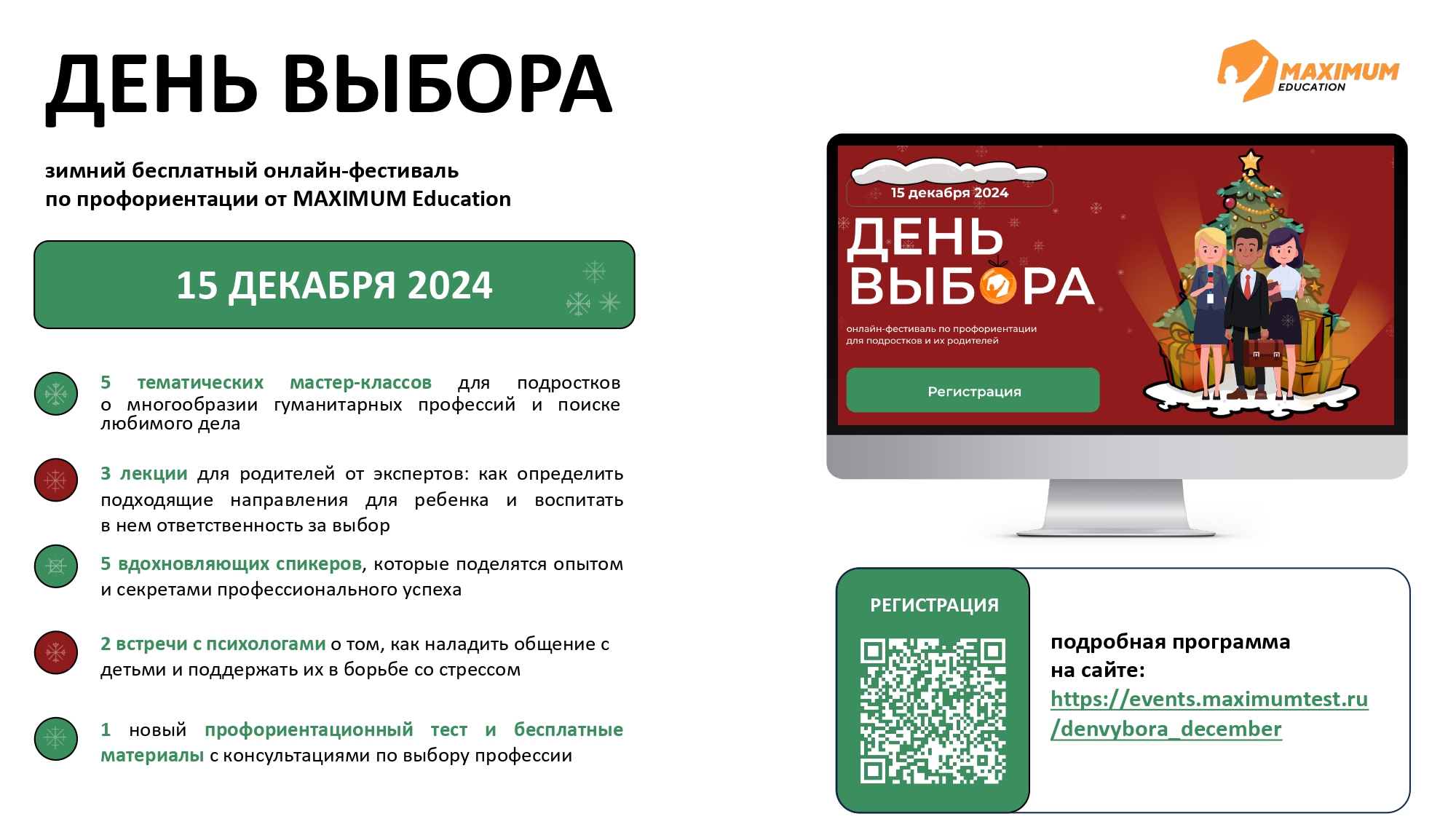 О всероссийском онлайн-фестивале  по профориентации «День Выбора.