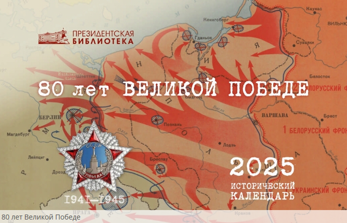 К празднованию 80-й годовщины Победы в Великой Отечественной войне 1941 – 1945 годов.