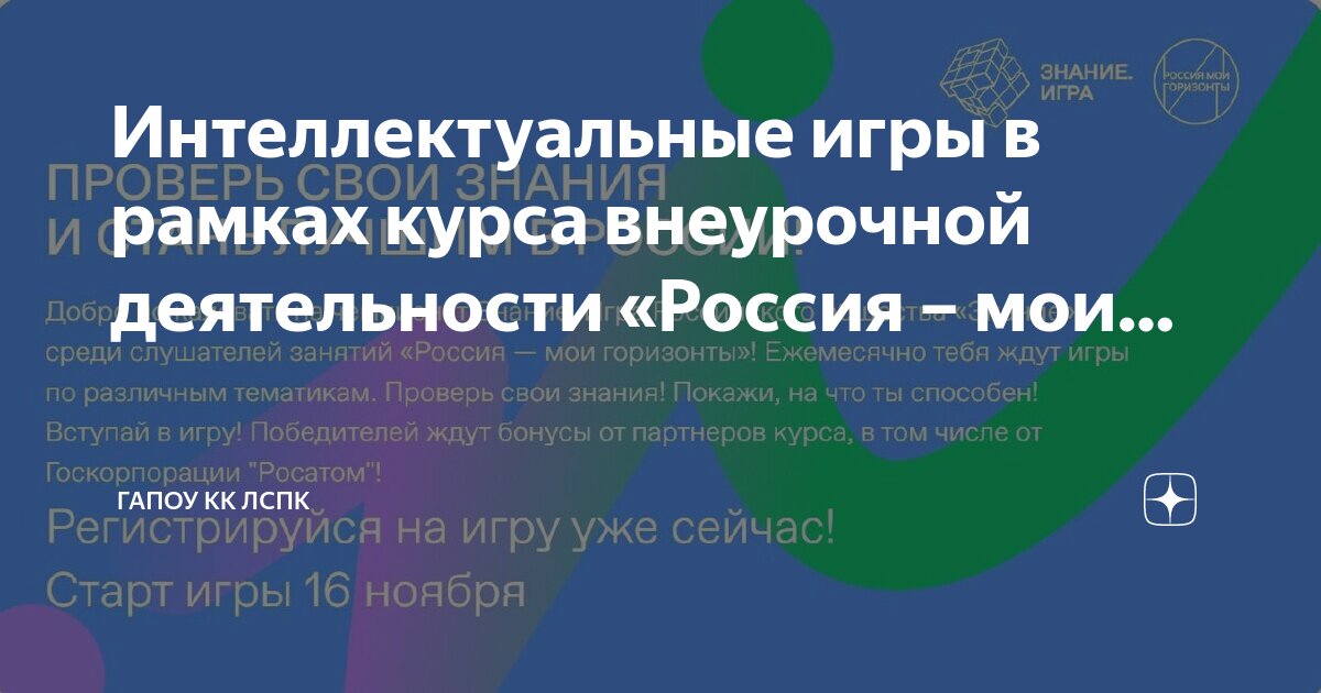 Интеллектуальные игры по материалам отраслевых занятий профориентационного курса внеурочной деятельности «Россия – мои горизонты».