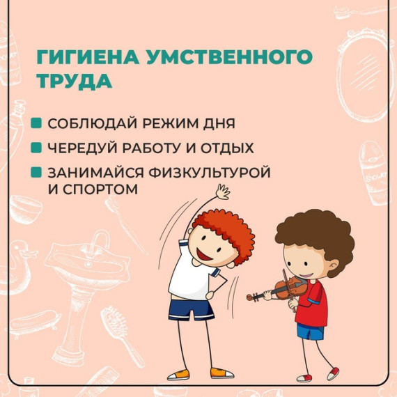 Личная гигиена ученика.